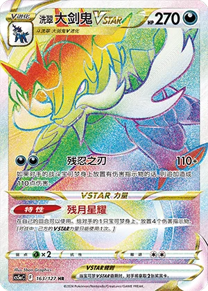 Clamiral de Hisui VSTAR (163/127)