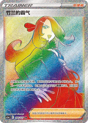 Ambition de Cynthia (166/127)