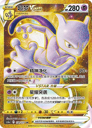 Mewtwo VSTAR (170/127)