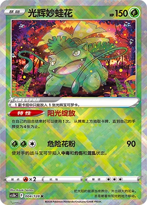 Florizarre Radieux (004/128)