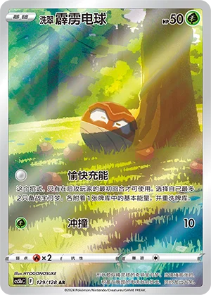 Voltorbe de Hisui (129/128)