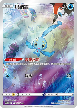 Manaphy (130/128)