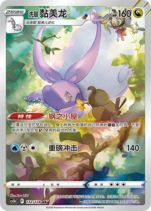 Muplodocus de Hisui (132/128)