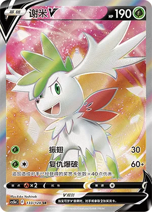 Shaymin V (133/128)