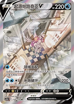 Palkia Originel V (139/128)