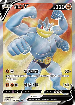 Mackogneur V (140/128)