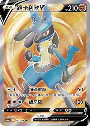 Lucario V (142/128)