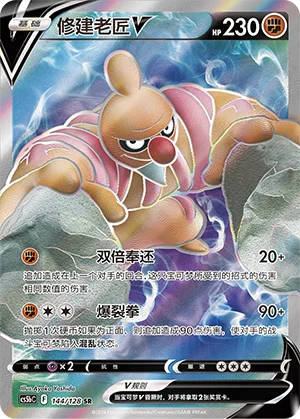 Bétochef V (144/128)