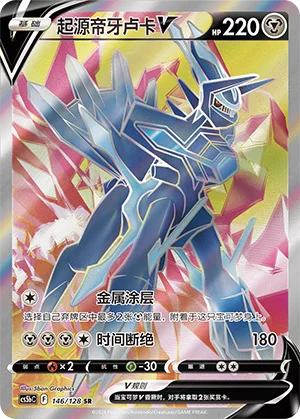 Dialga Originel V (146/128)