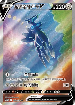 Dialga Originel V (147/128)