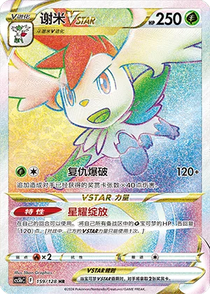 Shaymin VSTAR (159/128)