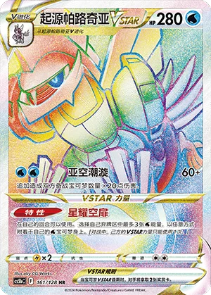 Palkia Originel VSTAR (161/128)