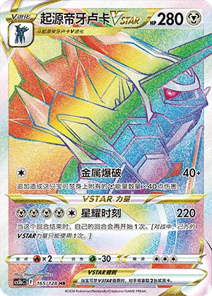 Dialga Originel VSTAR (165/128)