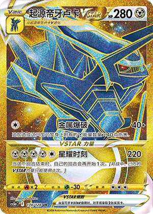 Dialga Originel VSTAR (174/128)
