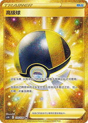 Hyper Ball (175/128)