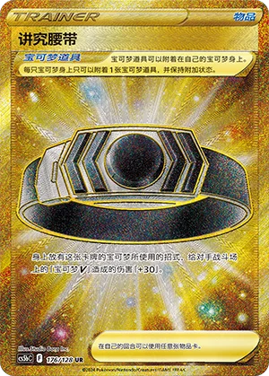 Ceinture Choix (176/128)