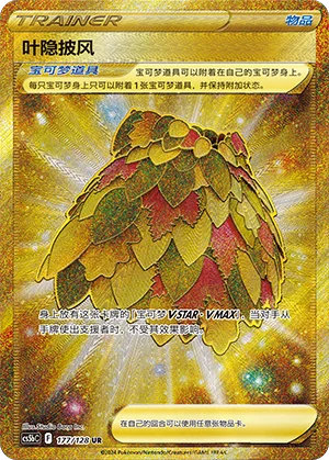 Poncho de Camouflage Feuillu (177/128)