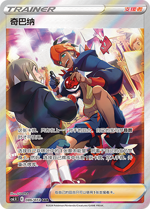 Roy (086/072)