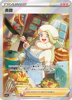 Lona (088/072)