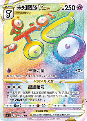 Zarbi VSTAR (090/072)