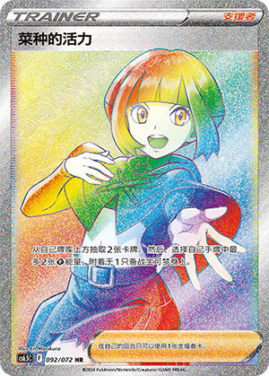 Vitalité de Flo (092/072)