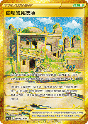 Stade en Ruines (095/072)