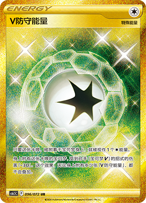 Énergie Garde V (096/072)