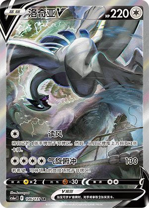 Lugia V (146/131)