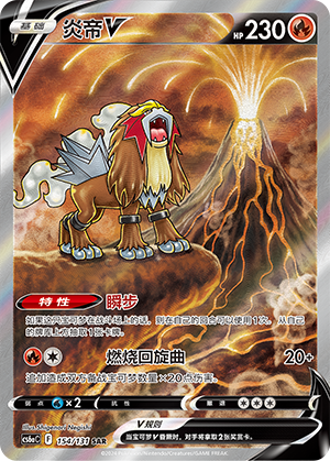 Entei V (154/131)