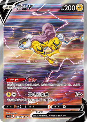 Raikou V (156/131)