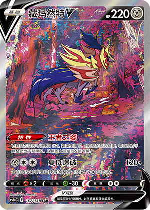 Zamazenta V (157/131)