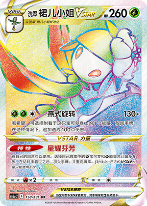 Fragilady de Hisui VSTAR (158/131)