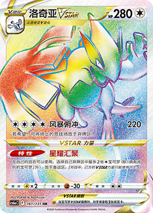 Lugia VSTAR (161/131)