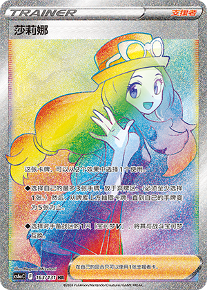 Serena (163/131)