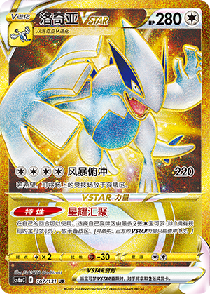 Lugia VSTAR (167/131)