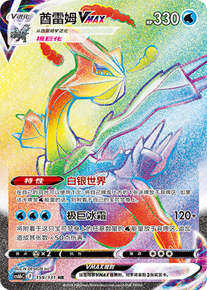 Kyurem VMAX (159/131)