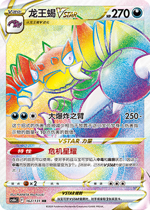 Drascore VSTAR (162/131)