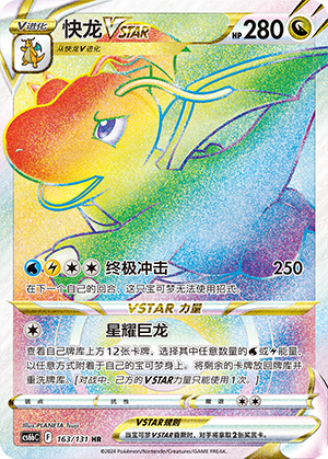 Dracolosse VSTAR (163/131)