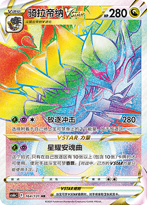 Giratina VSTAR (164/131)