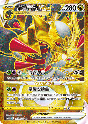Giratina VSTAR (169/131)