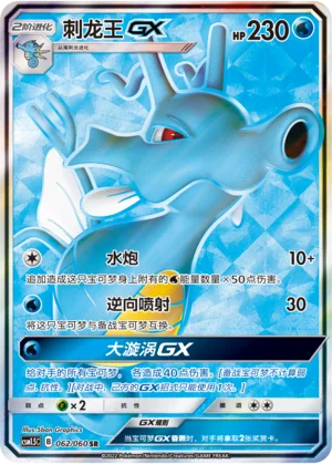 Hyporoi GX (062/060)
