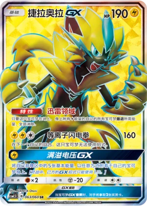 Zeraora GX (063/060)