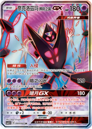 Necrozma Ailes de l’Aurore GX (064/060)