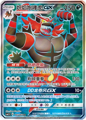 Félinferno GX (065/060)