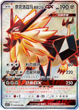 Necrozma Crinière du Couchant GX (066/060)
