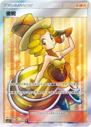 Nix (073/060)