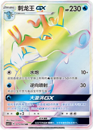 Hyporoi GX (075/060)