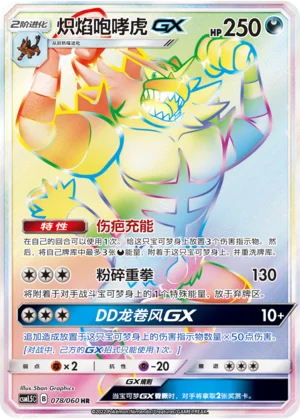 Félinferno GX (078/060)