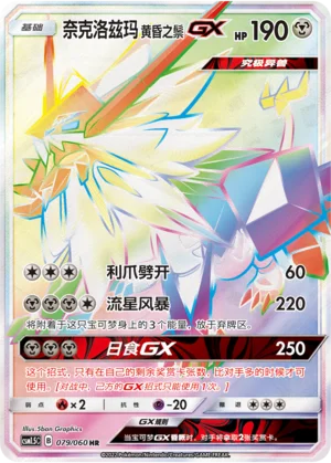 Necrozma Crinière du Couchant GX (079/060)