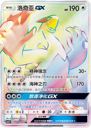 Lugia GX (080/060)